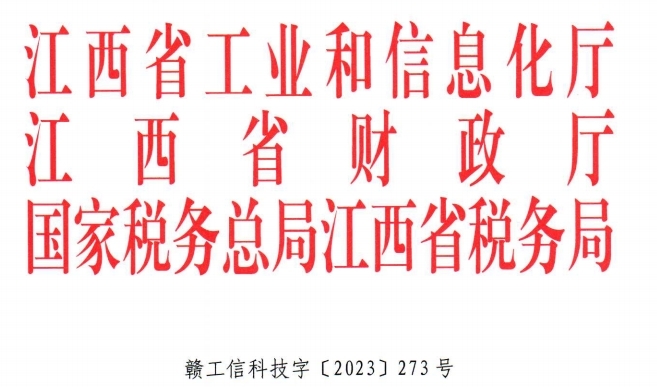 江西省工信部认定华安众辉为江西省省级企业技术中心